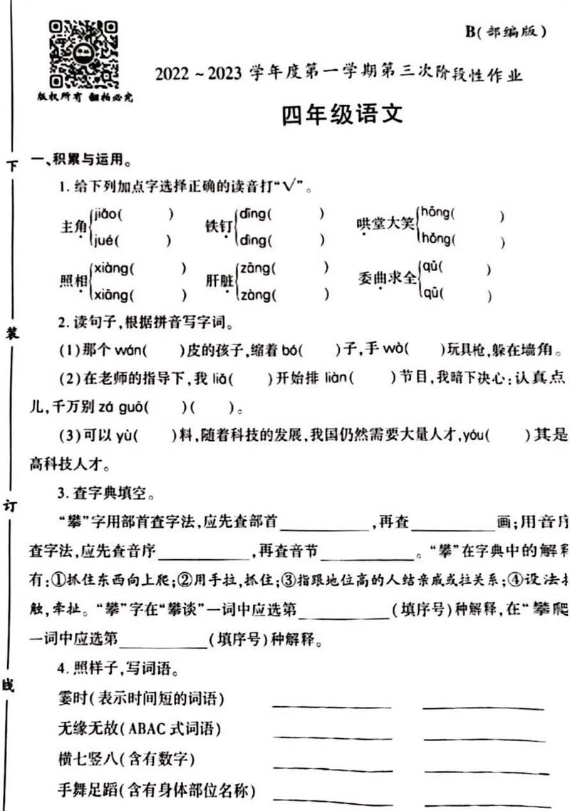 今日科普一下！适合四年级的体育运动,百科词条爱好_2024最新更新