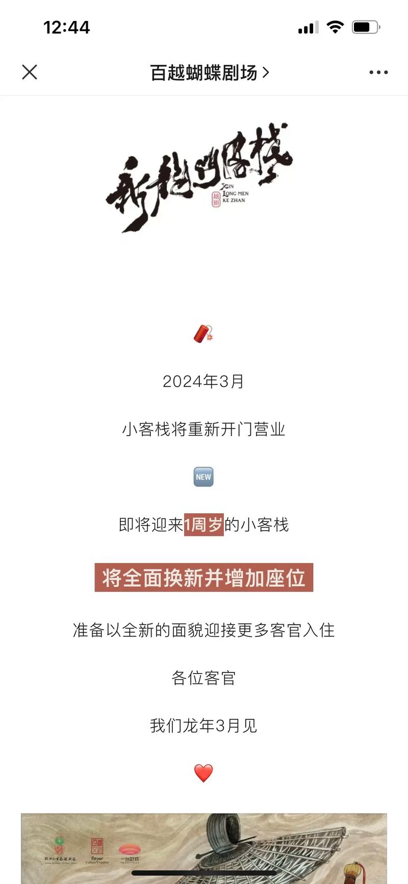 今日科普一下！澳门精华区资料网站龙门客栈,百科词条爱好_2024最新更新