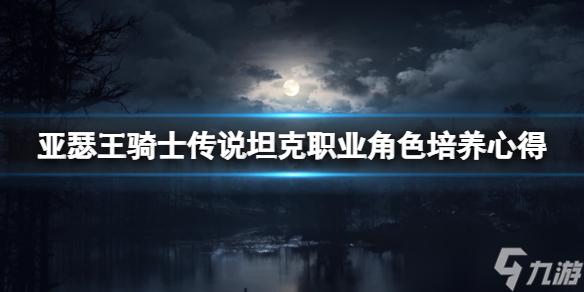 今日科普一下！亚瑟王：斗兽争霸,百科词条爱好_2024最新更新