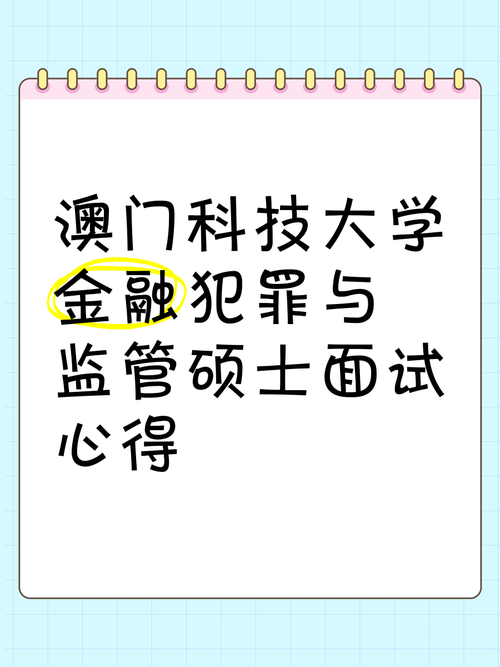 澳门科技大学金融科技硕士和病逝当天还在上班与病逝当天还在上班的说说