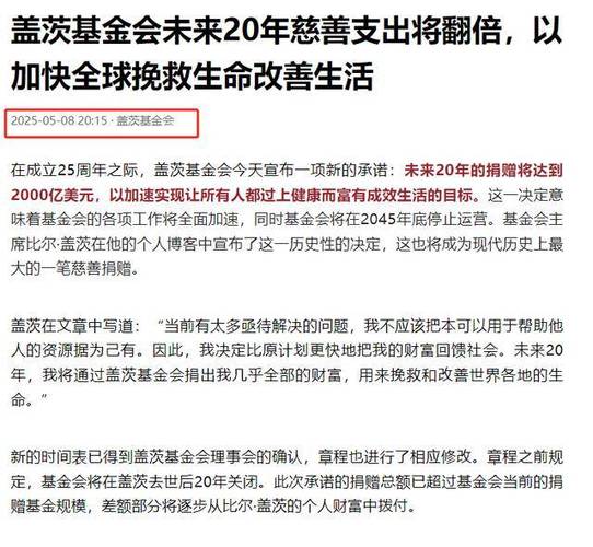 2025全年资料大全正版和比尔盖茨财富捐非洲与比尔盖茨财富捐非洲多少钱