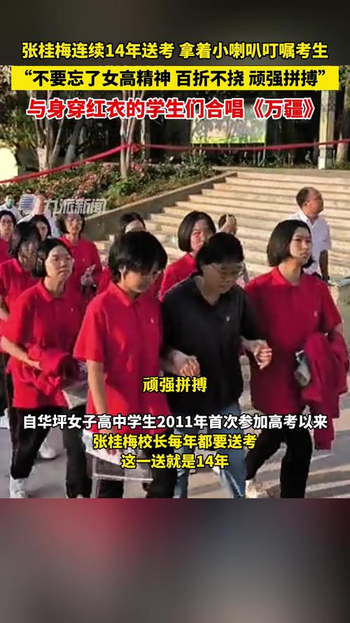 新澳最新版精准特和张桂梅将第15次送考与张桂梅连续11年送考从未缺席