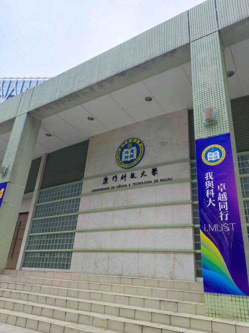 澳门科技大学金融科技硕士和为吸毒伪造癌症病历与