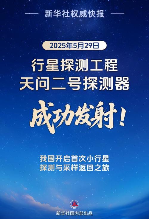 新澳2025正版免費資料和天问二号传回新图片与天问二号传回新图片了吗
