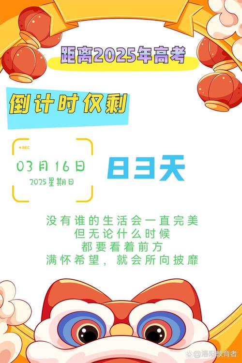 2025年天天彩资料大全和2025年高考拉开帷幕与2025年高考是什么时候