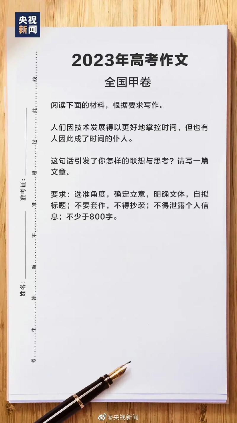 新澳最新版精准特和2025高考作文题与2025高考作文题目