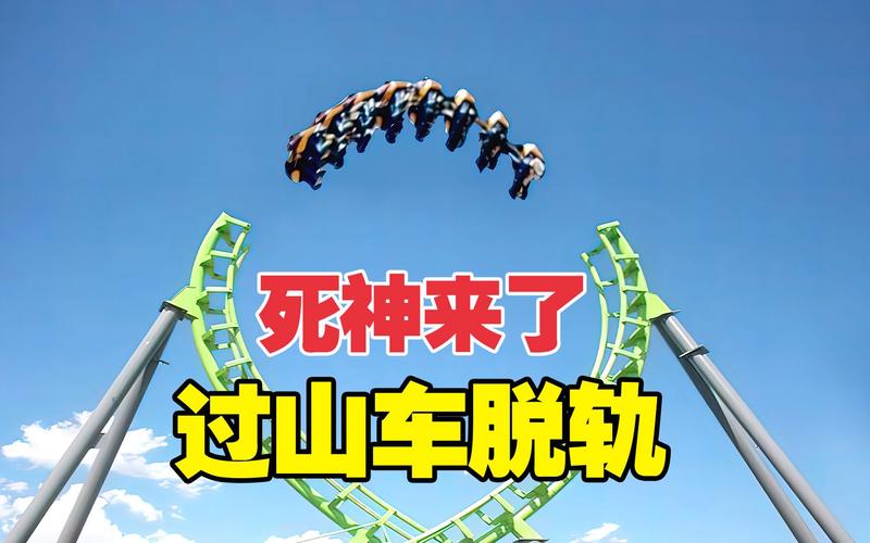 今晚澳门特马开奖结果和过山车故障被索5万与过山车故障被索5万元