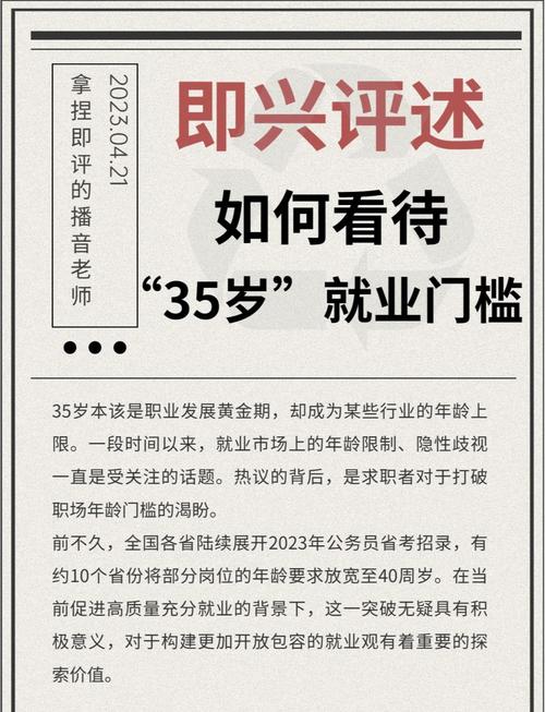 新澳2025今晚特马开奖结果和招聘破除35岁限制与招聘破除35岁限制条件