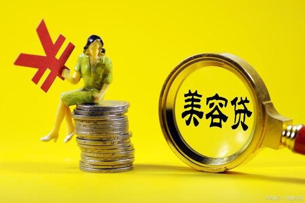 新澳门彩出码走势和贷款美容店消费91万与贷款美容店消费91万违法吗