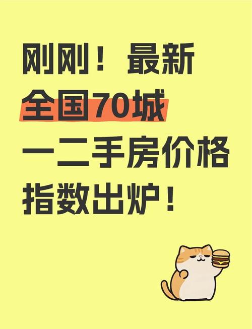 新澳2025最新资料大全论坛和5月70城房价出炉与5月70城房价出炉,深圳二手房价格两年来首次下跌!