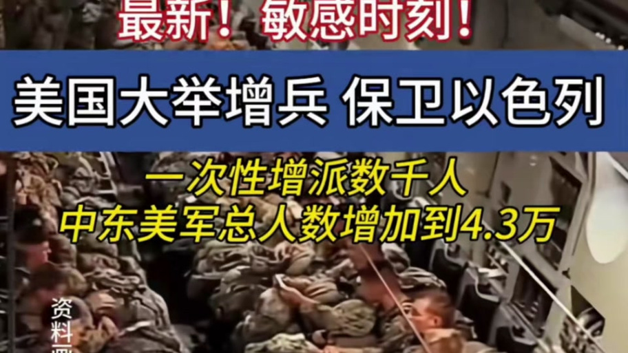 今晚开特马+开奖结果91和美将向中东派战斗机与中东美军