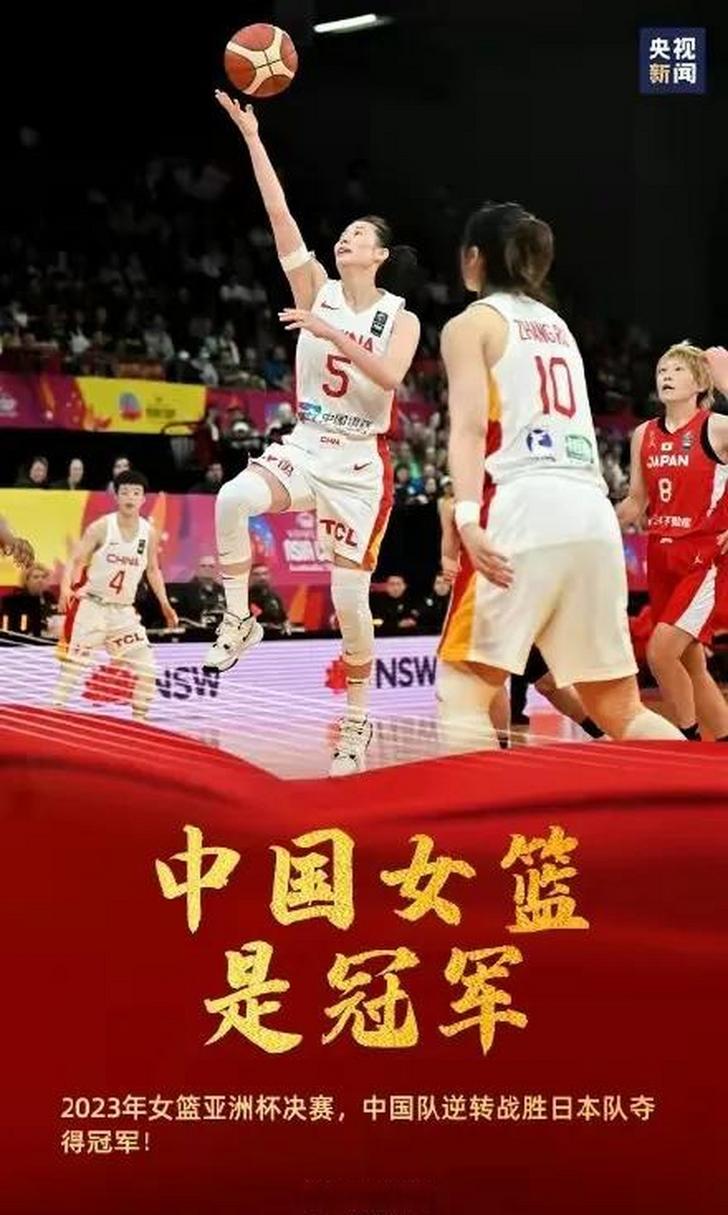 新澳门原料免费和中国女篮击败日本队与中国女篮击败日本队夺冠视频