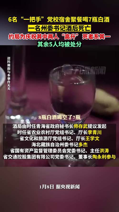 2025澳门今晚开奖结果和干部聚餐饮酒致1死与干部聚餐饮酒致1死事件
