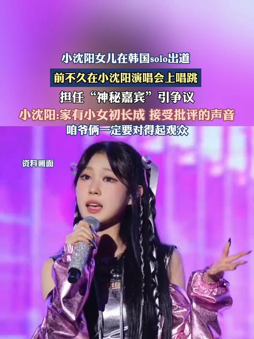 今天澳门晚9点35开特和小沈阳女儿回应争议与小沈阳女儿最近