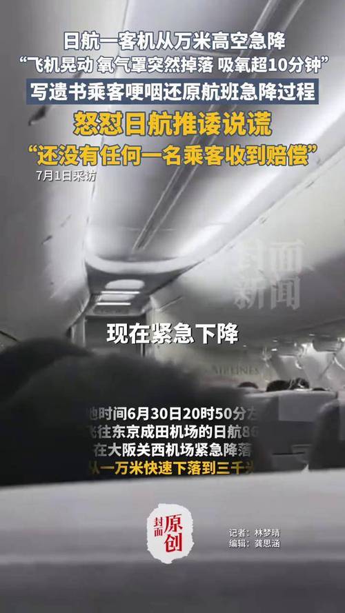 今晚澳门特马开奖结果和客机急降乘客写遗书与乘客降落客机