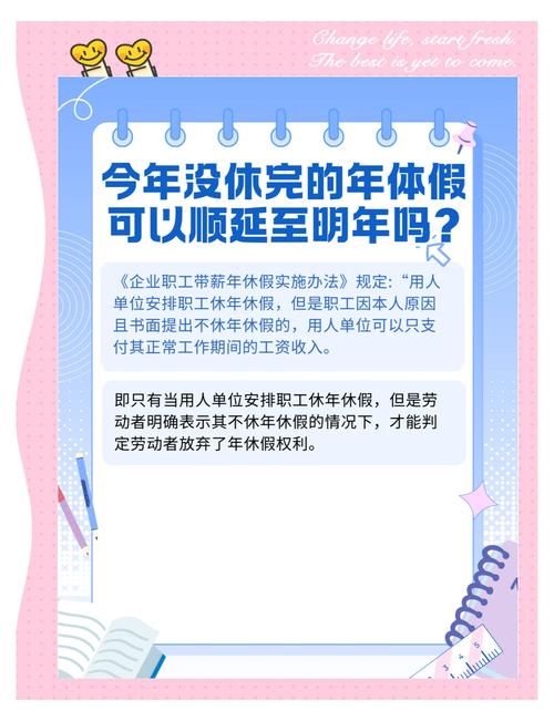 2025最新免费资料大全和年假能跨年休吗与年假能跨年休吗现在