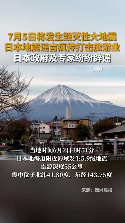 澳门研究生论坛和日本辟谣7月5日地震与日本辟谣7月5日地震了
