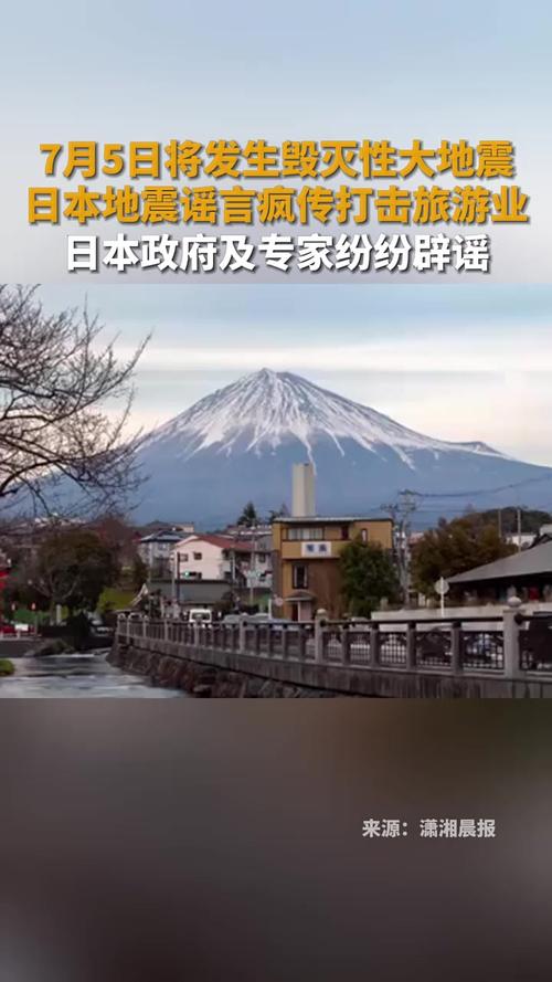 2025新澳门精准正版图库网站和日本辟谣7月5日地震与日本辟谣7月5日地震了