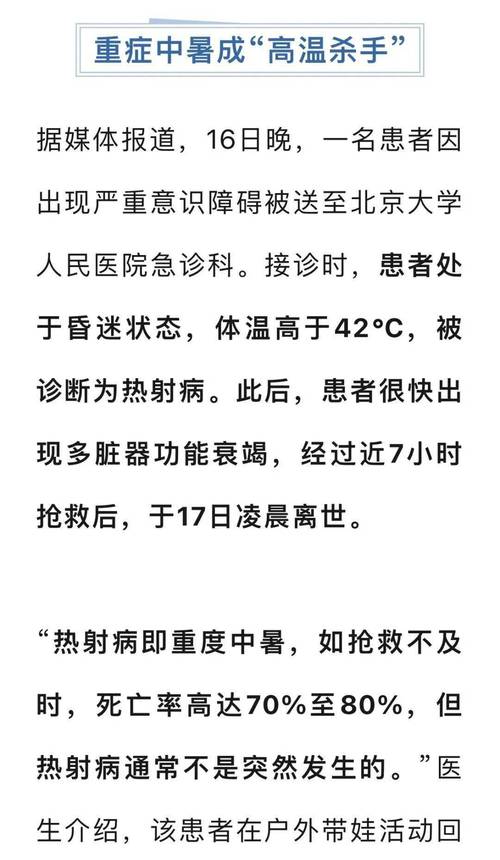 新澳门精准免费大全和热射病致死率超50%与热射病致死率超50% 医生提醒