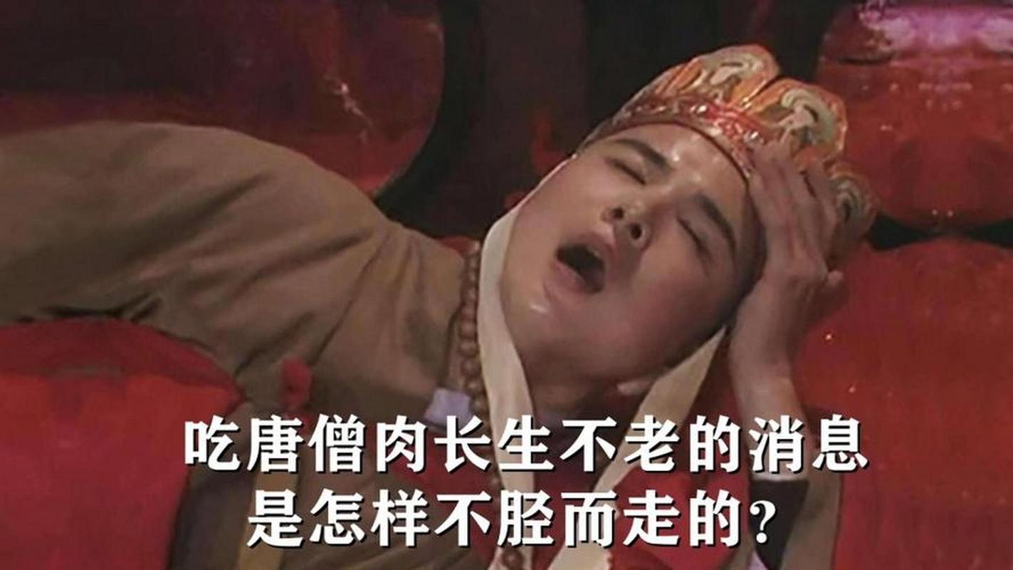 2025新澳门黄大仙和唐僧肉真的好吃吗与唐僧肉真的好吃吗吃了可以长生不老吗