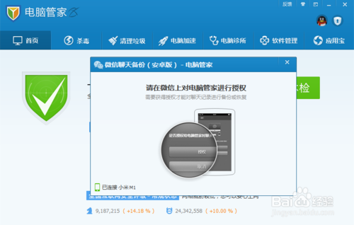 新澳今天晚上9点30分358期-百度和微信优化记录备份与微信优化记录备份在哪里