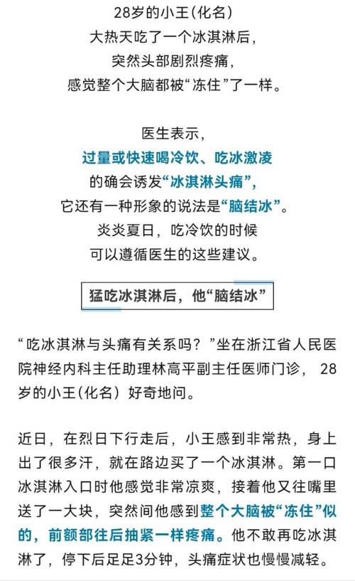新澳门彩最快开奖记录和女子吃冷饮致脑结冰与女子吃冷饮致脑结冰怎么办
