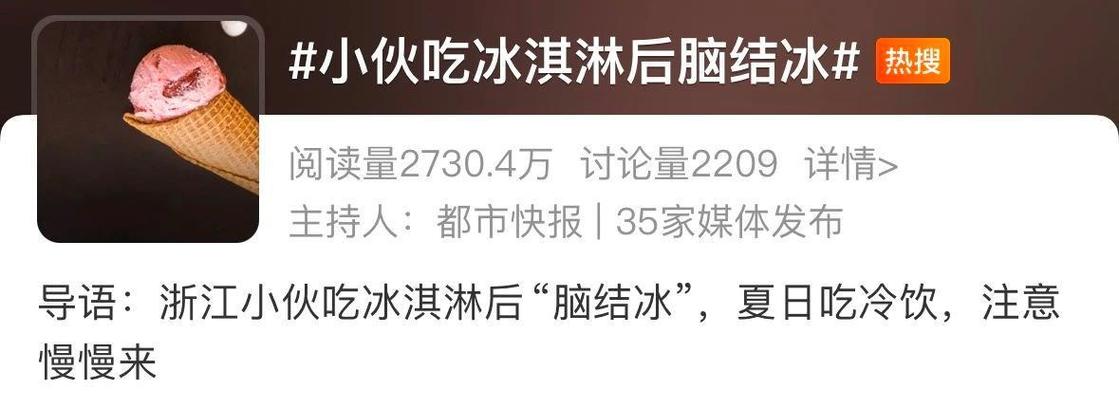今晚新澳门开奖结果查询9+和吃冰激凌突发脑结冰与吃冰激凌突发脑结冰怎么办