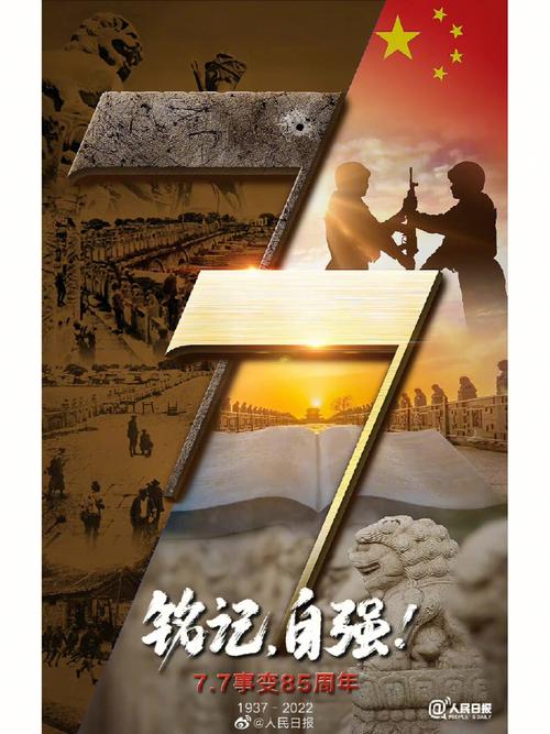 7777788888四肖四码管家婆和七七事变88周年与七七事变88周年纪念日